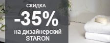 Скидка 35% на дизайнерский Staron