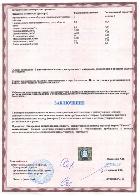 Сертификат Hanex №4