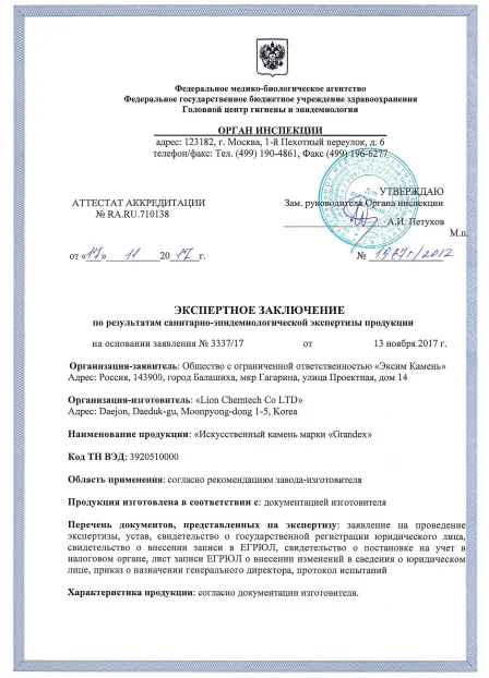 Сертификат Grandex №2
