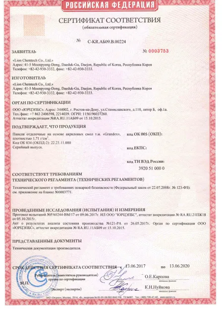 Сертификат Grandex №3