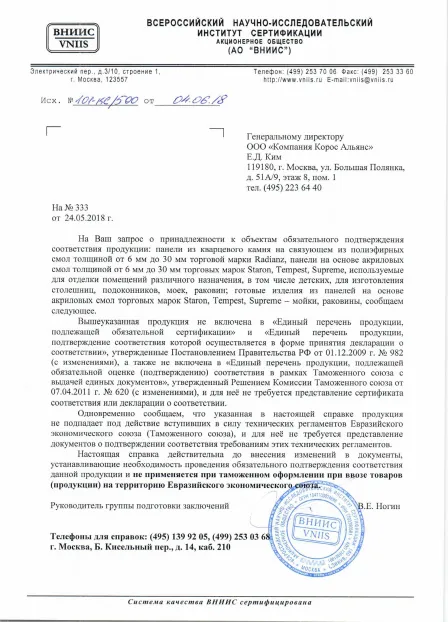 Сертификат Staron №1