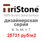 Tristone