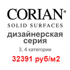 Corian