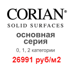 Corian