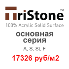 Tristone