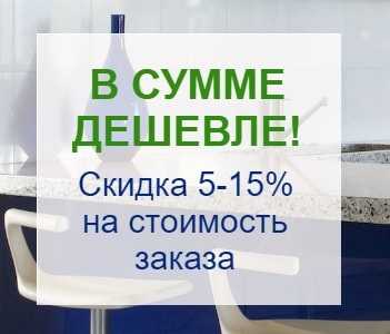 Скидки до 15% от суммы заказа